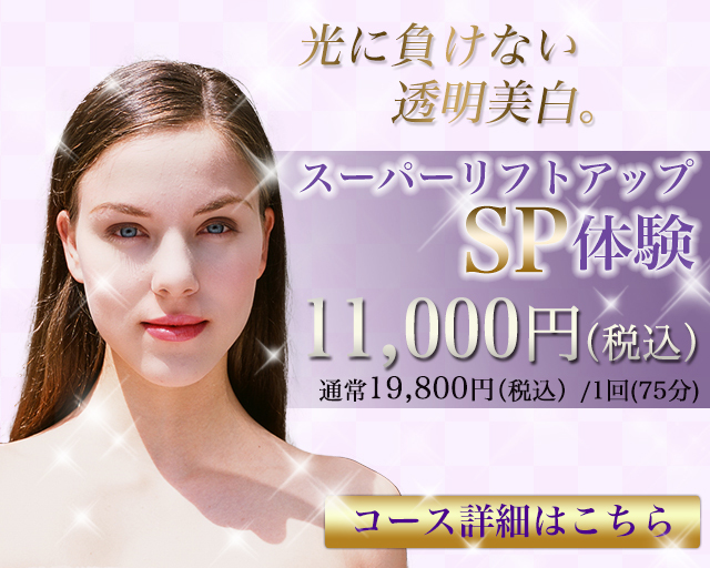 脚痩せスリム体験キャンペーン